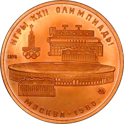 Reverse of 1980 USSR Uncirculated Gold 100 Roubles - Lenin Stadium