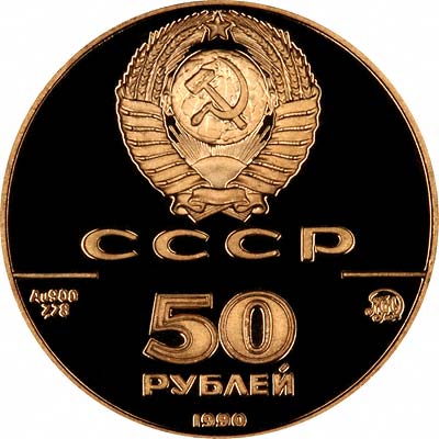 Obverse of 1990 Russian Gold 50 Roubles
