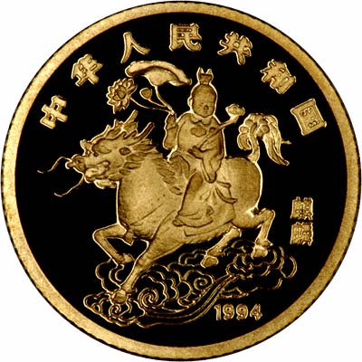 Obverse of 1994 Chinese 5 Yuan - Unicorn