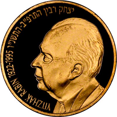 Obverse of 1996 Israeli 20 New Sheqalim