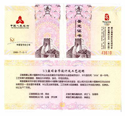 2008 Beijing Olympics 150 Yuan Gold  Proof Coin Certificate