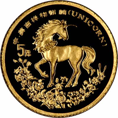 Reverse of 1994 Chinese 5 Yuan - Unicorn
