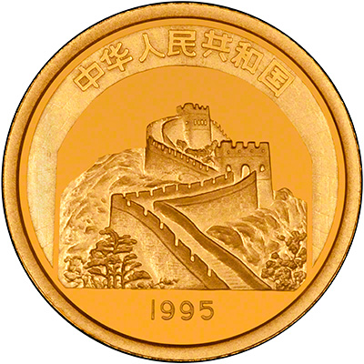 1995 Chinese Culture 'Great Wall of China' 10 Yuan