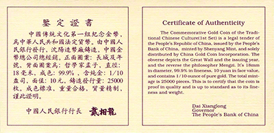 1995 Chinese Culture Set Certificate
