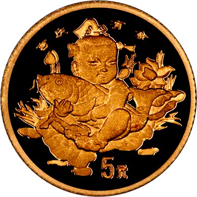 Reverse of 1994 Chinese 5 Yuan - Unicorn